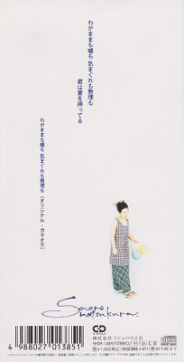 「わがままも嘘も 気まぐれも無理も」ジャケット(裏面)